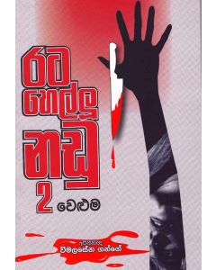 Rata Hellu Nadu 2 Veluma