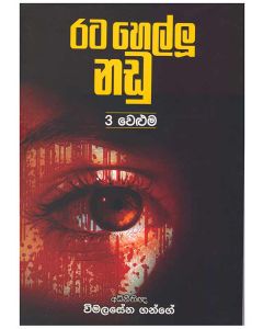 Rata Hellu Nadu 3 Veluma