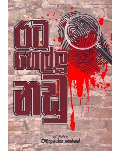 Rata Hellu Nadu