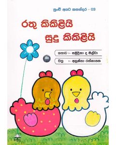 Rathu Kikili Sudu Kikili Punchi Ayata Kathandara 3