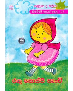 Rathu Thoppi Penchi Keyaweeme Poth Pela 4