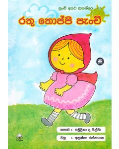 Rathu Thoppi Penchi Punchi Ayata Kathandara 5
