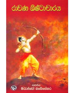 Rawana Shishtacharaya