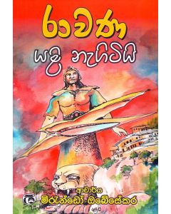 Rawana Yali Negitei