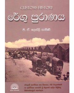 Reagu Puranaya Reguwe Arambaya Saha Vikashaya Ehi Wadagathkama Ha Arthikaya Kerehi Vu Balapam Adiya Pilibanda Sithgannasulu Thorathuru Custom History