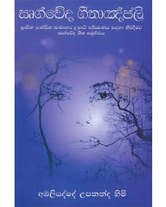 Rigweda Geethanjali Pracheena Panditha Samanya Upadhi Pareekshanaya Sandha Rigweda Geetha Samuchchya