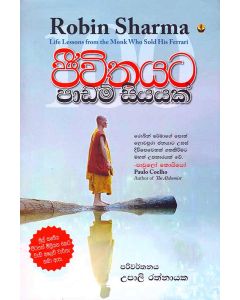 Jeevithayata Padam Siyayak