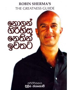 Nogath Girihisa Nethin Iwathata