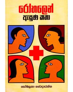 Rohalen Esuna Katha