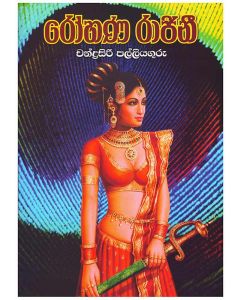 Rohana Rajini
