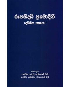 Roopasiddhi Promodinee Dwetheeya Bagaya
