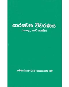 Saaraswatha Viwaranhaya Sangnga Sandhi Kanda