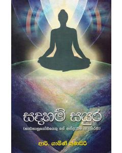 Sadaham Sayura Bhavananuyogiyakuge Athdekeem Asureni