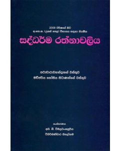 Saddarma Rathnawaliya Pathacharawahandege Vasthuwa Machchjariya Kosiya Sitanange Vasthuwa
