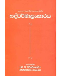 Saddharmaalankaraya A-PoSa usaspela vibhagaya sadaha niyamitha