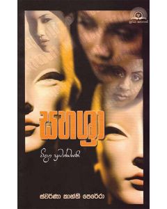 Sahashra Vidya Prabandayaki A Sience Fiction