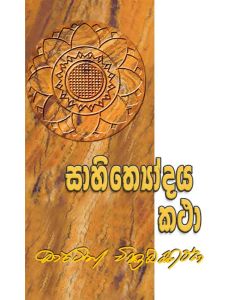 Sahithodaya Katha