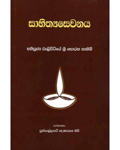 Sahithyasewanaya Athipoojya Welivitiye Sri Soratha Nahimi