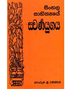 Sainhala Sahithye Swarnayugaya