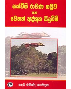 Sakvithi Rawana Hamuwa