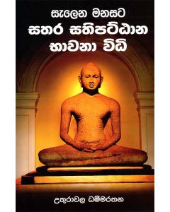 Salena Manasata Sathara Sathipattana Bawanavidi