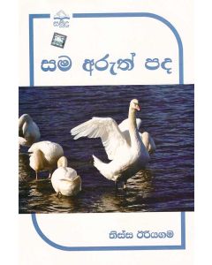 Sama Aruth Pada