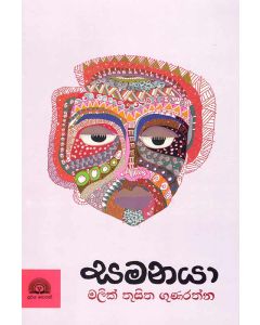Samanaya
