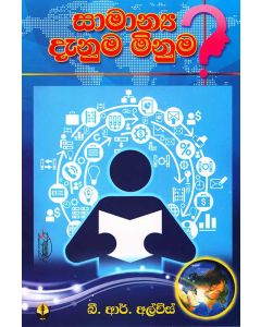 Samanya Denuma Miuma