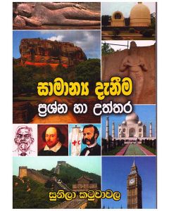 Samanya Denuma Prashna Ha Uththra