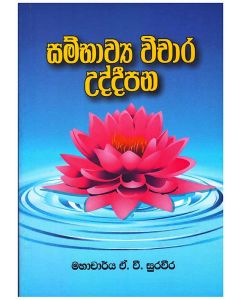 Sambhavya Vichara Uddepana