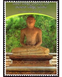 Samma Sambuddhathwayata Path Thathagatha Sambudu Charithaya Muddara Ekathukarana Rasakamiyekuge Nethin