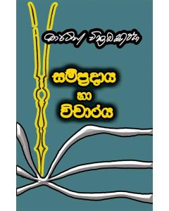 Sampradaya Ha Vicharaya