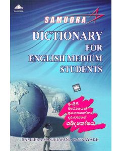 Samudra Dictionary For English Medium Student