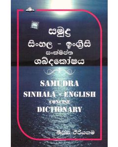Samudra Sinhala English Concise Dictionary