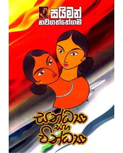 Sandya saha Vindya