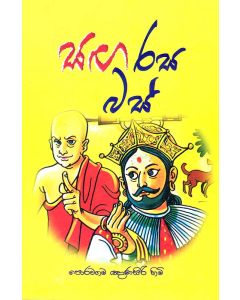 Sanga Rasa Bas