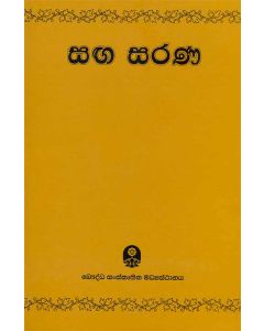 Sanga Sarana