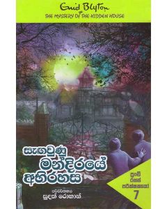 Sangavunu Mandiraye Abirahasa
