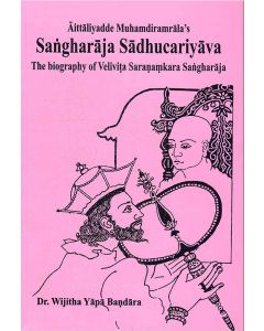 Sangharaja Sadhucariyava
