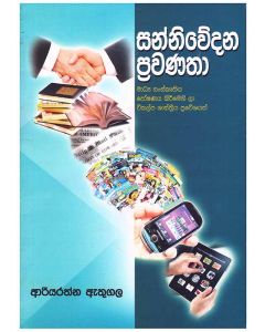 Sannivedana Pravanatha Maadya Sanskruthiya Poshanaya Kireemehila Vikalpa Shasthreeya Praveshayak