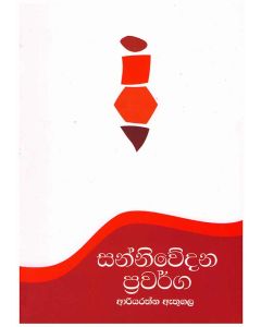 Sannivedana Pravarga