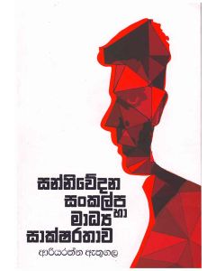 Sannivedana Sankalpa Ha Madya Saksharathawa