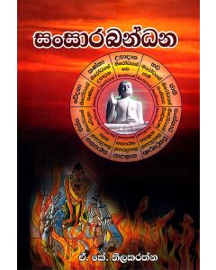 Sansarabandhana