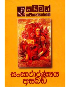 Sansararanya Asabada