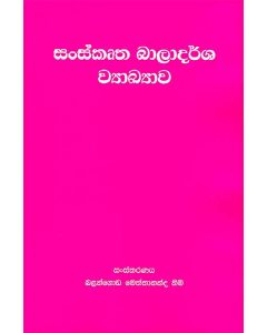Sanskrutha Baladarsha Vyakyawa