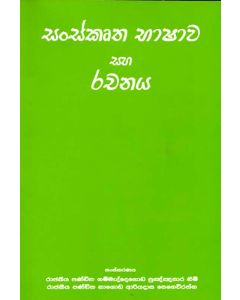 Sanskrutha Bhashawa Ha Rachanaya
