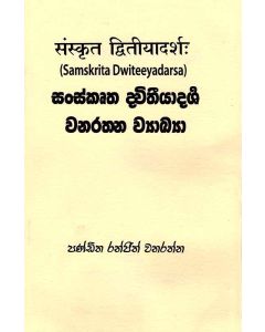 Sanskrutha Dwitheeyadarsha Vanarathna Vyakya