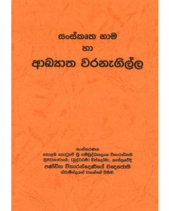 Sanskrutha Nama Ha Aakyatha Varanagilla