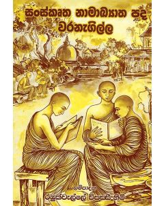 Sanskrutha Namakyatha Pada Varanegilla