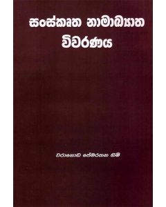 Sanskrutha Namakyatha Vivaranaya